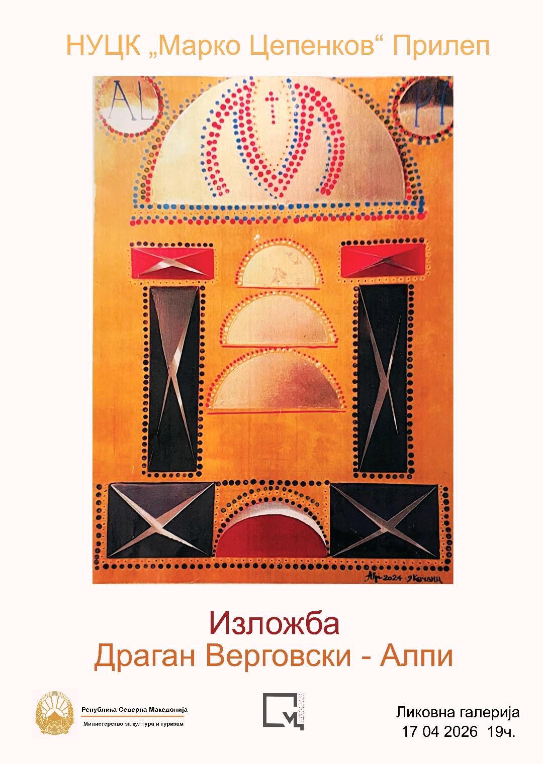 Ликовна изложба „Дозимери“ во ЦК „Марко Цепенков“