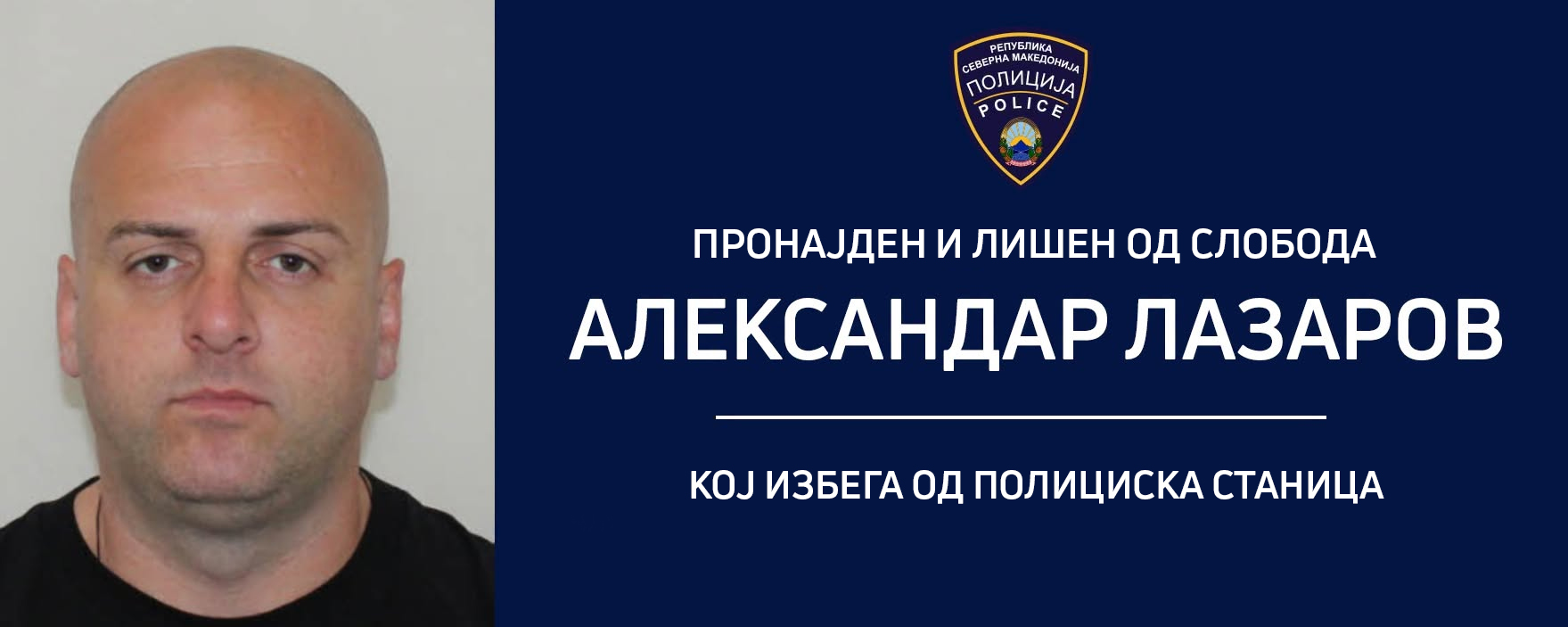 Лишен од слобода Александар Лазаров кој избега од Полициска станица во Кочани