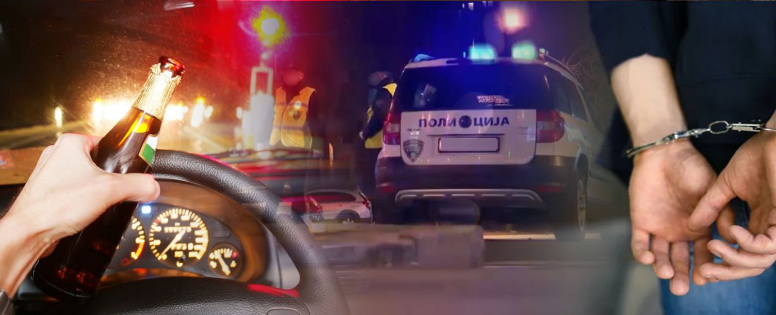 Лишени од слобода возачи во Неготино, Злетово и Делчево, управувале возила под дејство на алкохол, а двајца од нив учествувале во сообраќајни незгоди