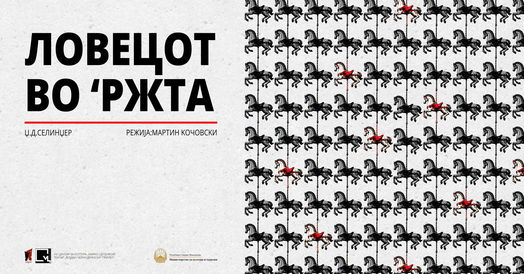„Ловецот во ’ржта“ премиерно во Театар „Војдан Чернодрински“