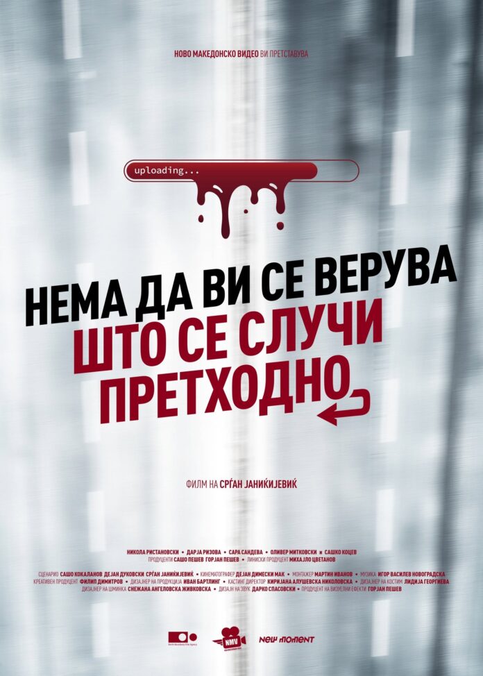 Македонска премиера и затворање на 47. „Браќа Манаки“