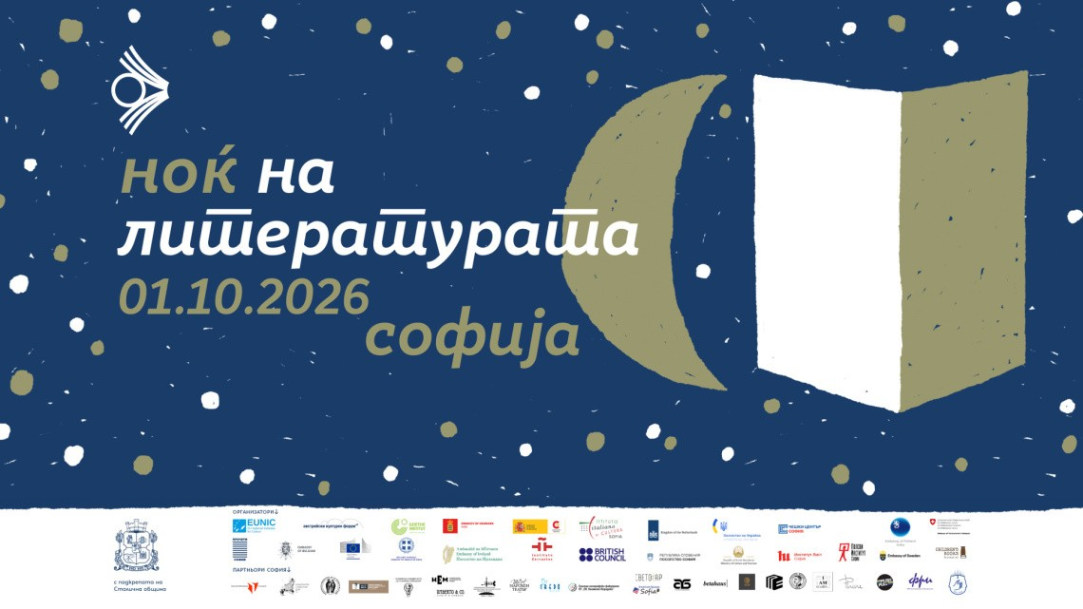 Македонската литература претставена во Софија