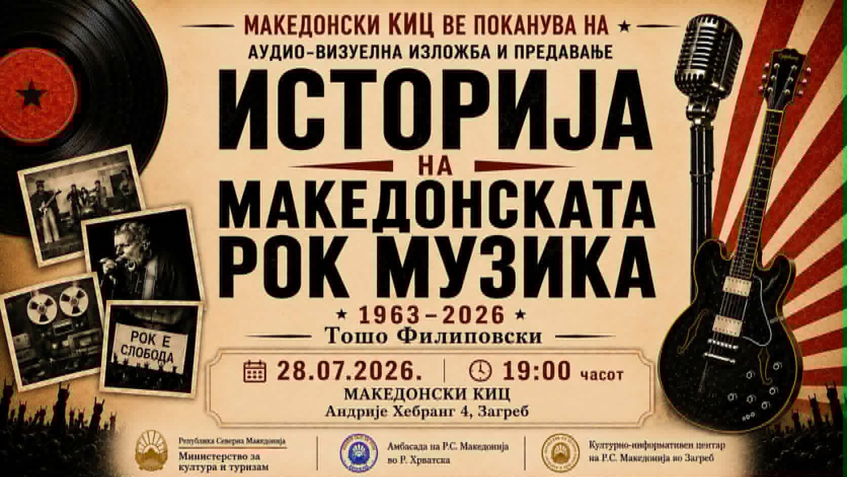Македонскиот КИЦ во Загреб со аудиовизуелно предавање на Тошо Филиповски за историјата на македонската рок-музика и рок-култура