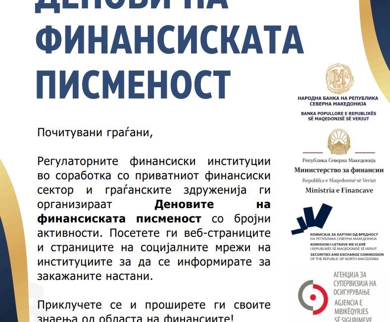 МФ со едукативни настани по повод Деновите на финансиска писменост