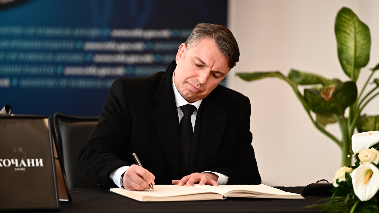 Министерот за правда, Игор Филков се потпиша во книгата на жалост, отворена во Министерството за надворешни работи и надворешна трговија, по повод трагичниот настан во Кочани