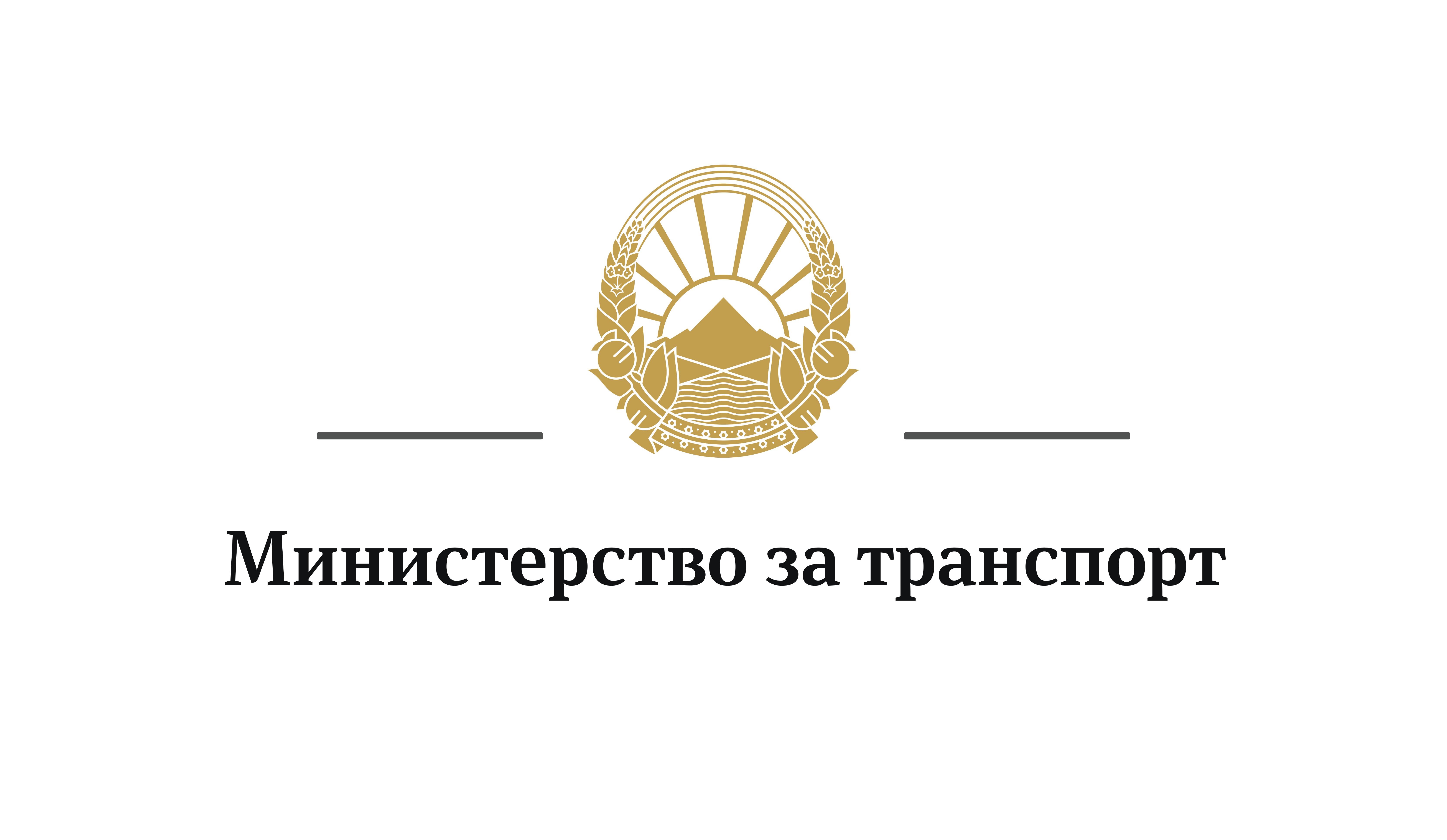 Министерство за транспорт: Правиме се што е во наша моќ да им помогнеме на транспортерите, склучуваме билатерални договори со земјите од Шенген зоната