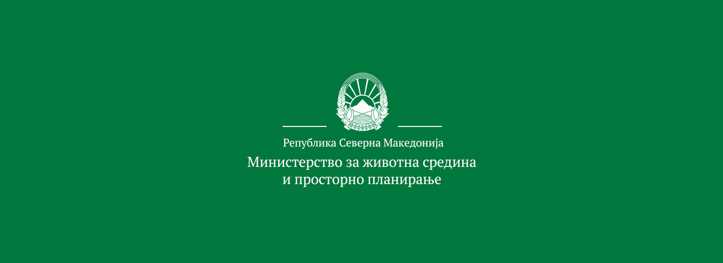 Министерство за животна средина и просторно планирање