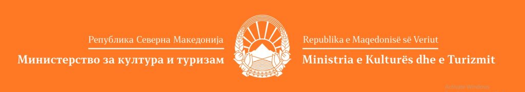 Министерството за култура и туризам го честита 27 Септември – Светскиот ден на туризмот