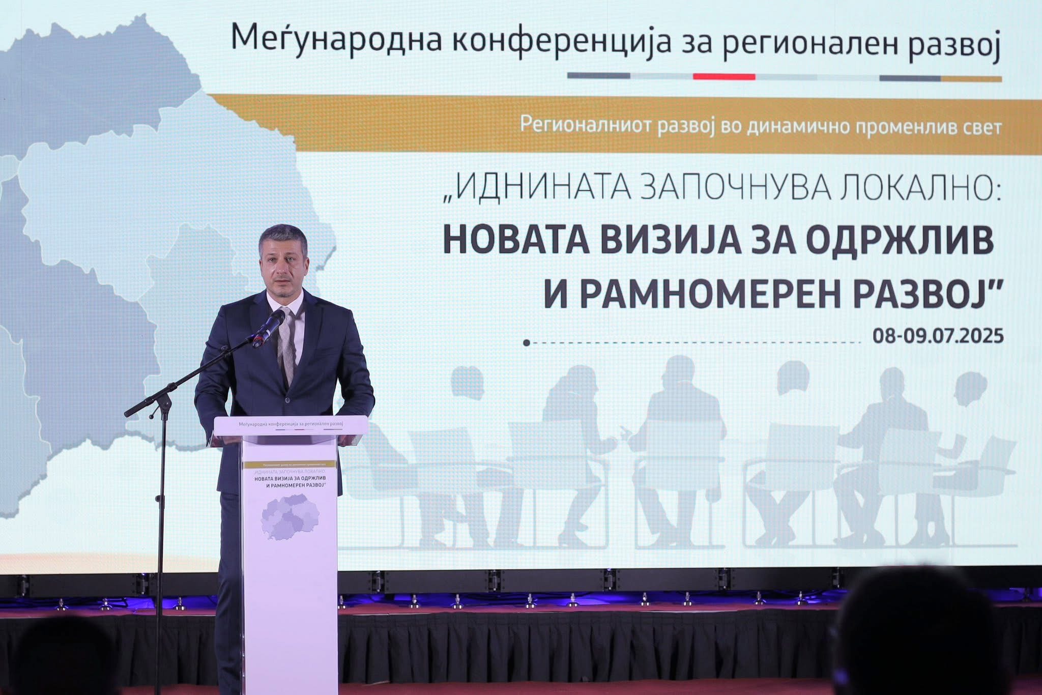 Министерството за локална самоуправа организираше меѓународна конференција за регионален развој на тема „Регионалниот развој во динамично променлив свет – Иднината започнува локално: Новата визија за одржлив и рамномерен развој“