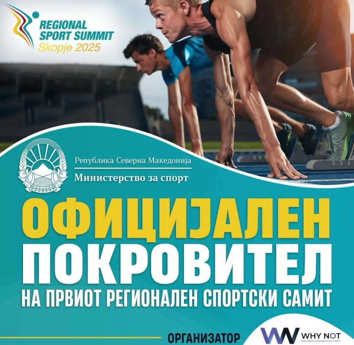 Министерството за спорт – официјален покровител на првиот Регионален спортски самит „Скопје 2025“