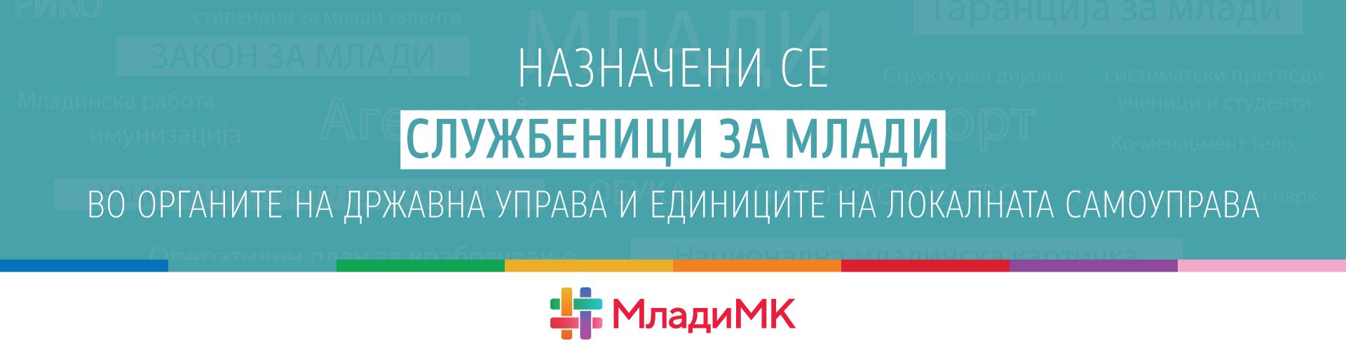 Младите добија партнер за соработка во сите институции