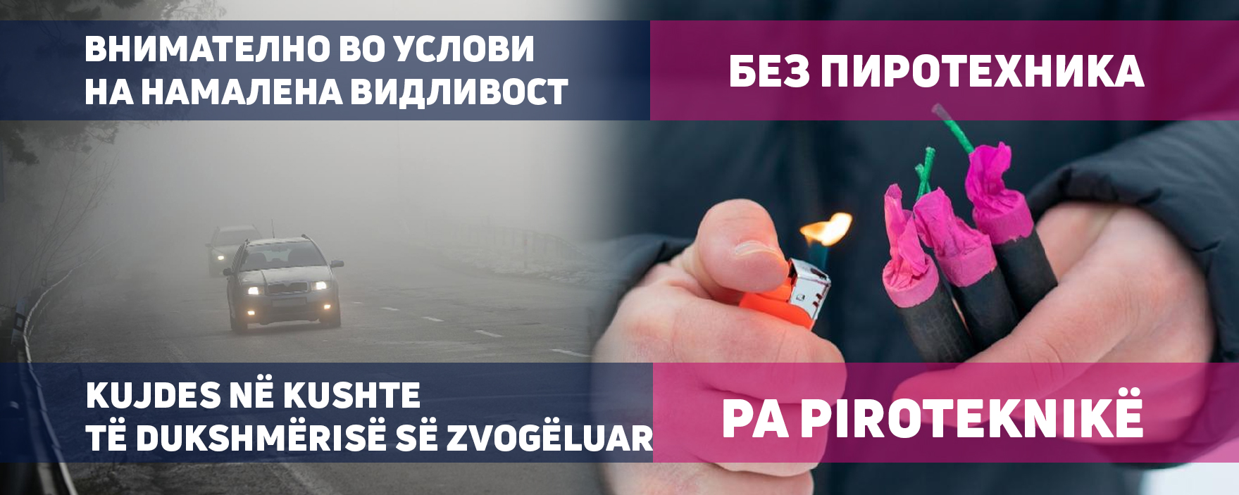МВР апелира да се почитуваат сообраќајните правила и да не се употребува пиротехника