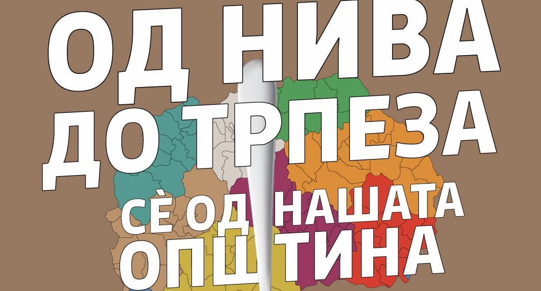 На 14 и 15 јуни ќе се одржи настанот „ОД НИВА ДО ТРПЕЗА – СÈ ОД НАШАТА ОПШТИНА”