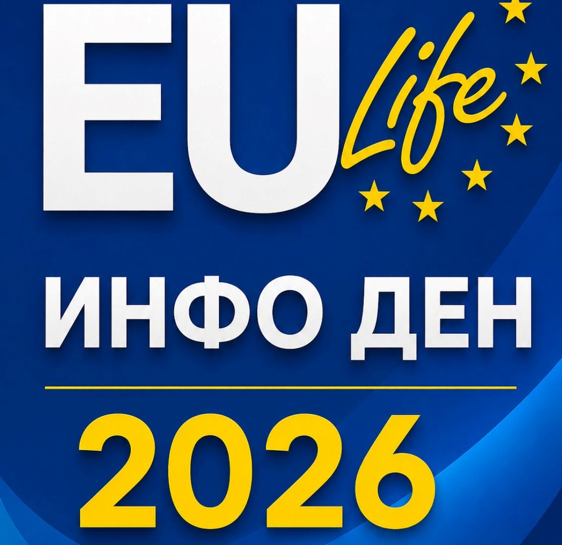 Национален информативен ден за програмата LIFE 