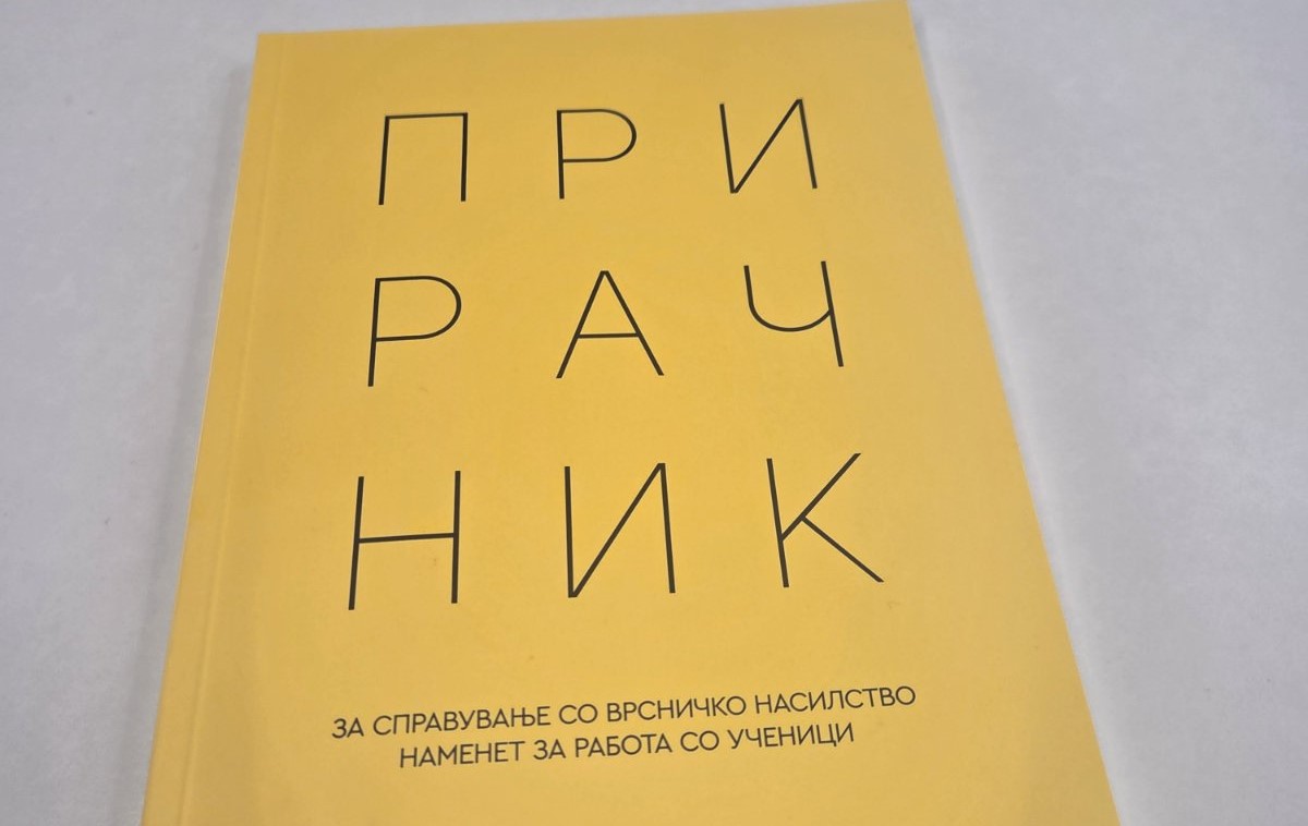 Соработка на МОН и „Макпетрол“, нов прирачник против врсничко насилство за училиштата
