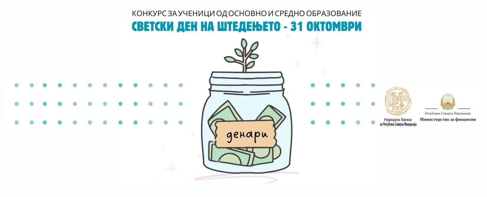  Traditional contest for primary and secondary school students launched in celebration of the World Savings Day - 31st October