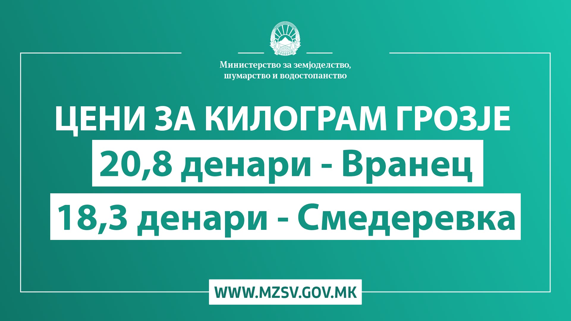 Објавена производната цена на килограм винско грозје за двете најзастапени сорти за 2024 година