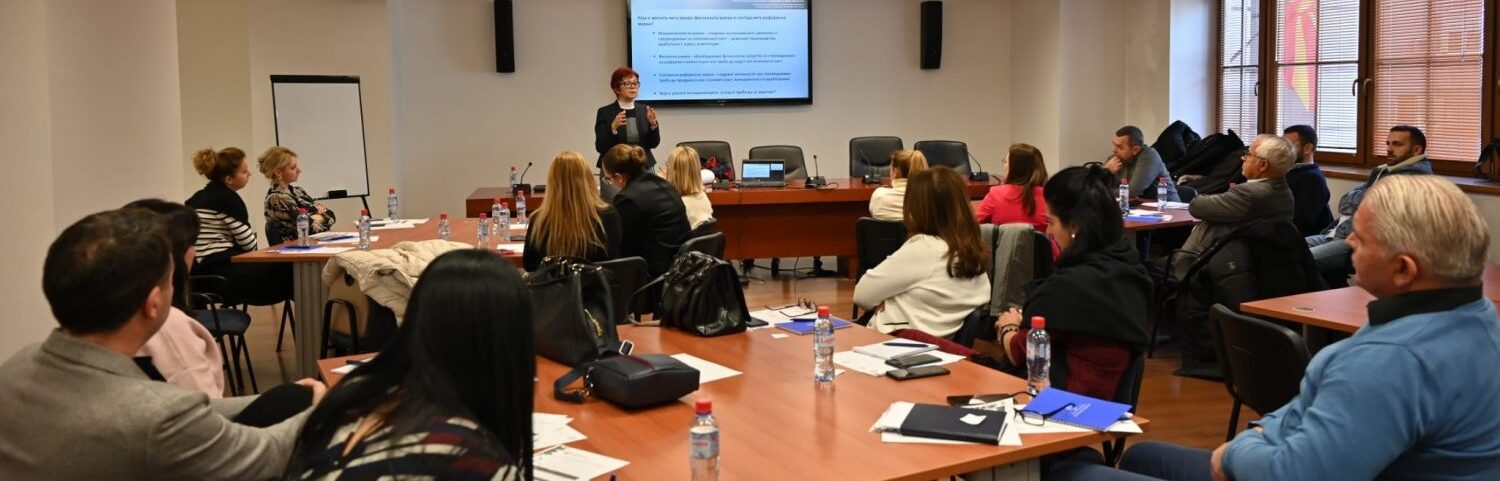 Обука на Академијата за јавни финансии на тема „Доследност и усогласеност на економските политики за подобро буџетско планирање“