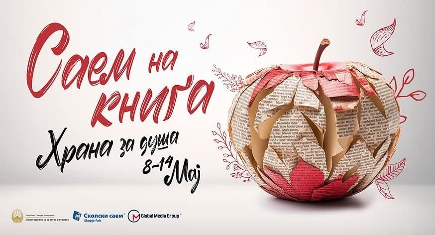 Од 8 до 14 мај по 37. пат Саем на книгата во Скопје