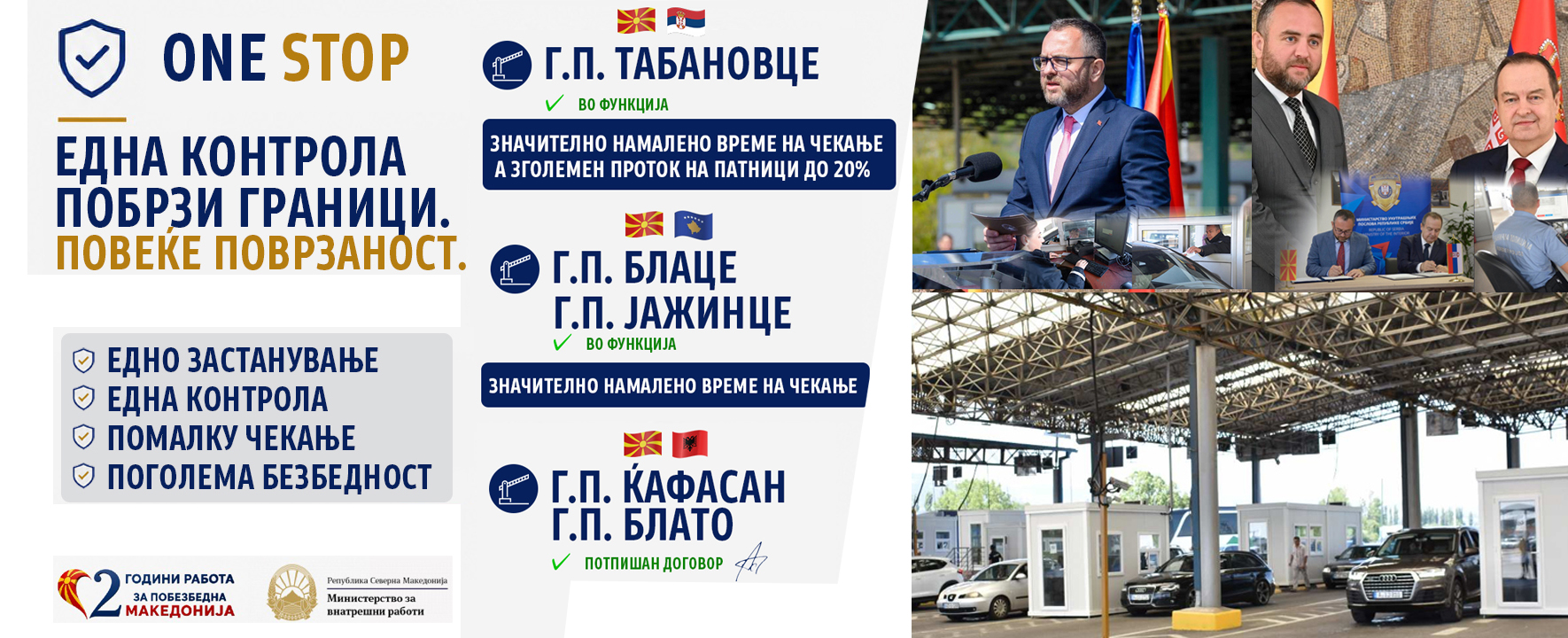 Од ветување до реализација: One Stop системот веќе функционира со Србија и Косово, а наскоро и со Албанија