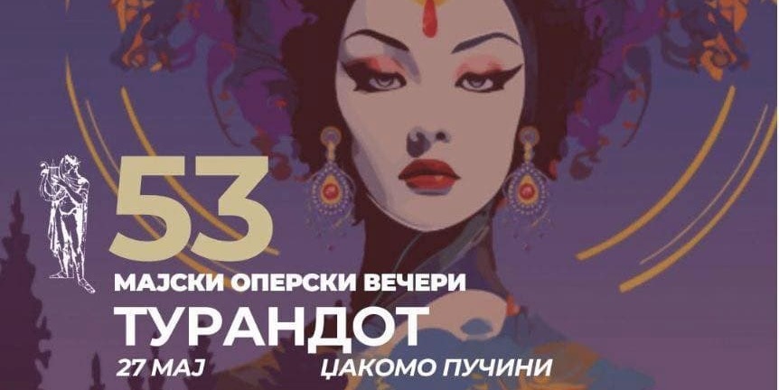 Оперскиот спектакл „Турандот“ од Џакомо Пучини на 53. Мајски оперски вечери