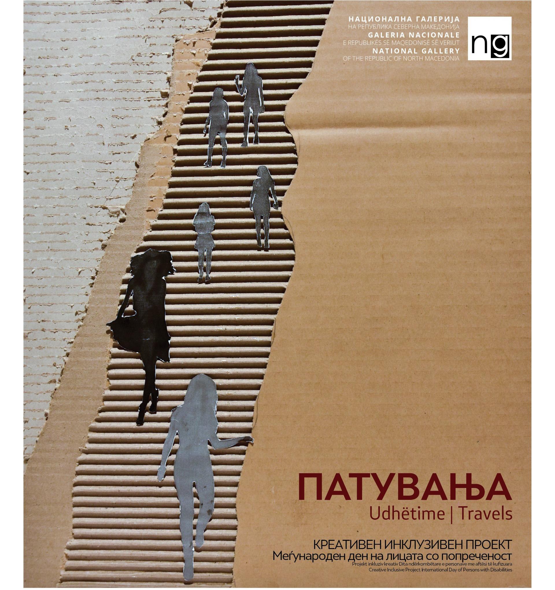 „Патувања“ – креативен инклузивен проект по повод Меѓународниот ден на лицата со попреченост