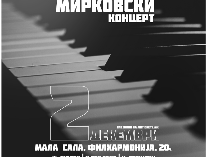 Пијано-рецитал на Бобан Мирковски во Филхармонија 