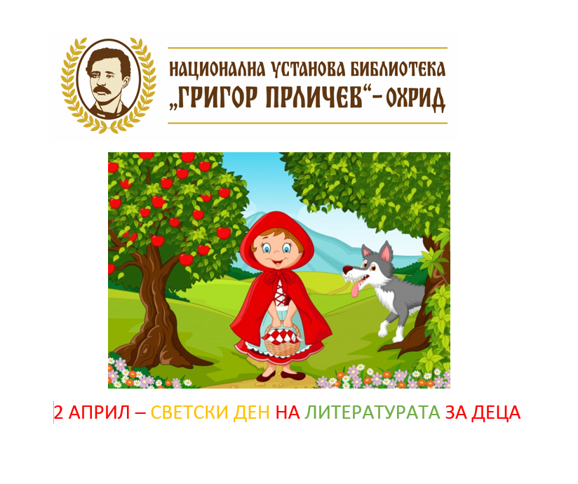 По повод Светскиот ден на литературата за деца, промоција на „Тапшин танана“