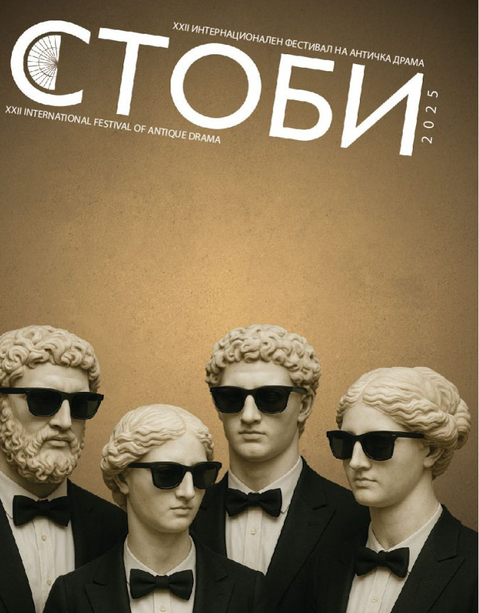 Почнува 22. Интернационален фестивал на античка драма „Стоби 2025“
