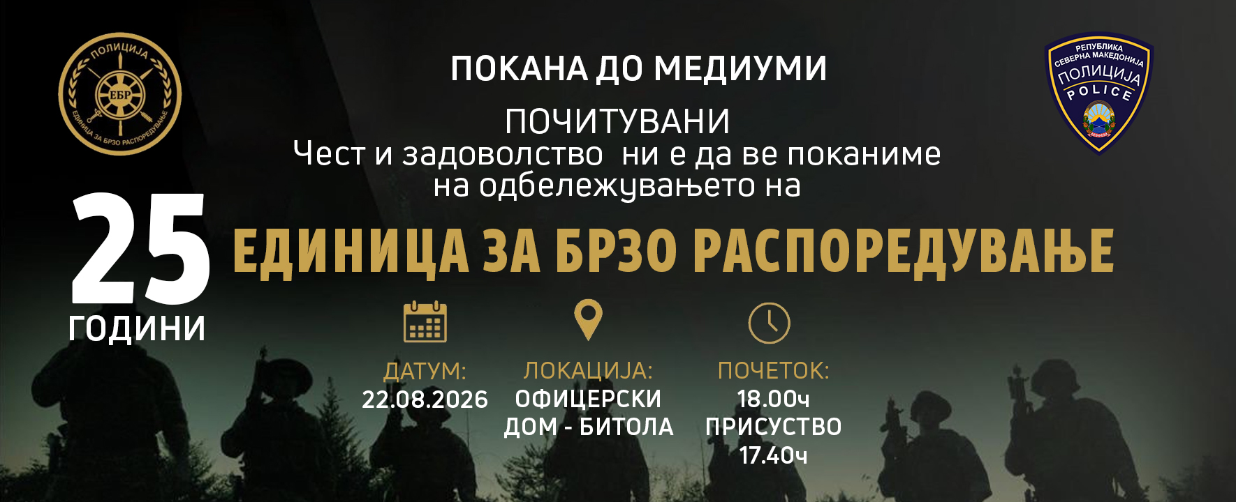 Покана до медиуми