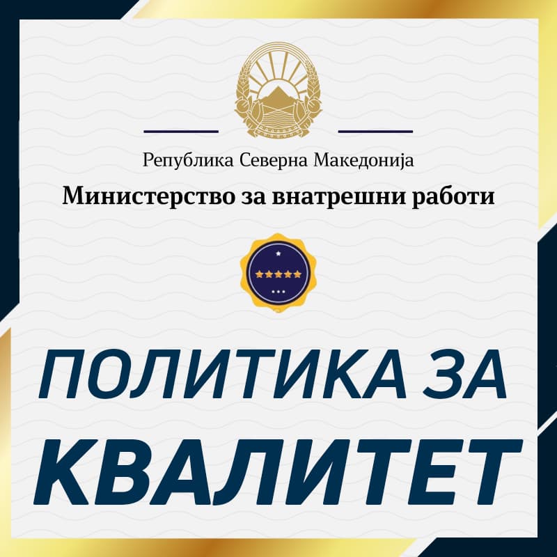 Политика на квалитет