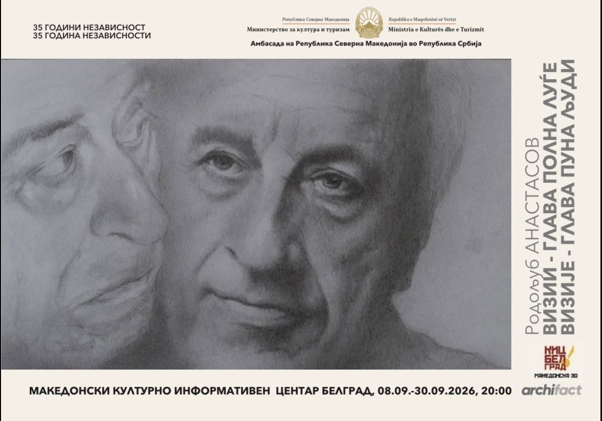 Последниот творечки опус на Родољуб Анастасов ќе бидат претставени во Белград