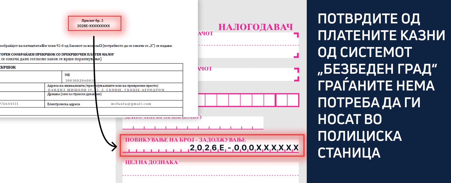 Потврдите од платените казни од системот „Безбеден град“ граѓаните нема потреба да ги носат во полициска станица