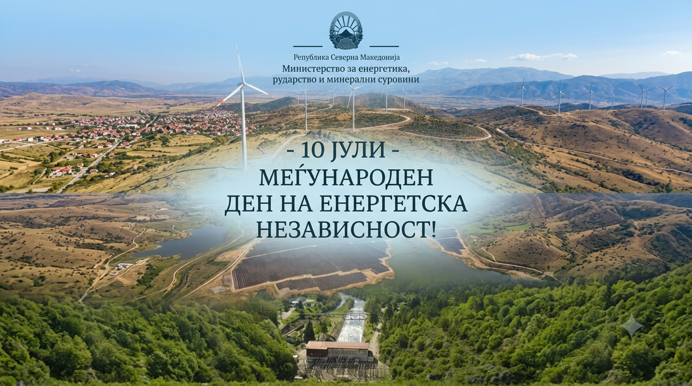 Повеќе домашна енергија, нови енергетски коридори – Македонија ја гради својата енергетска независност