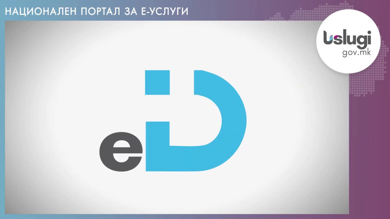 Повеќе од 246 илјади граѓани закачени на Системот за единствена најава на Министерството за дигитална трансформација