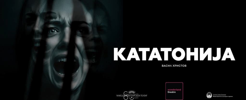 Премиера на „Кататонија“ во режија на Васил Христов во МНТ