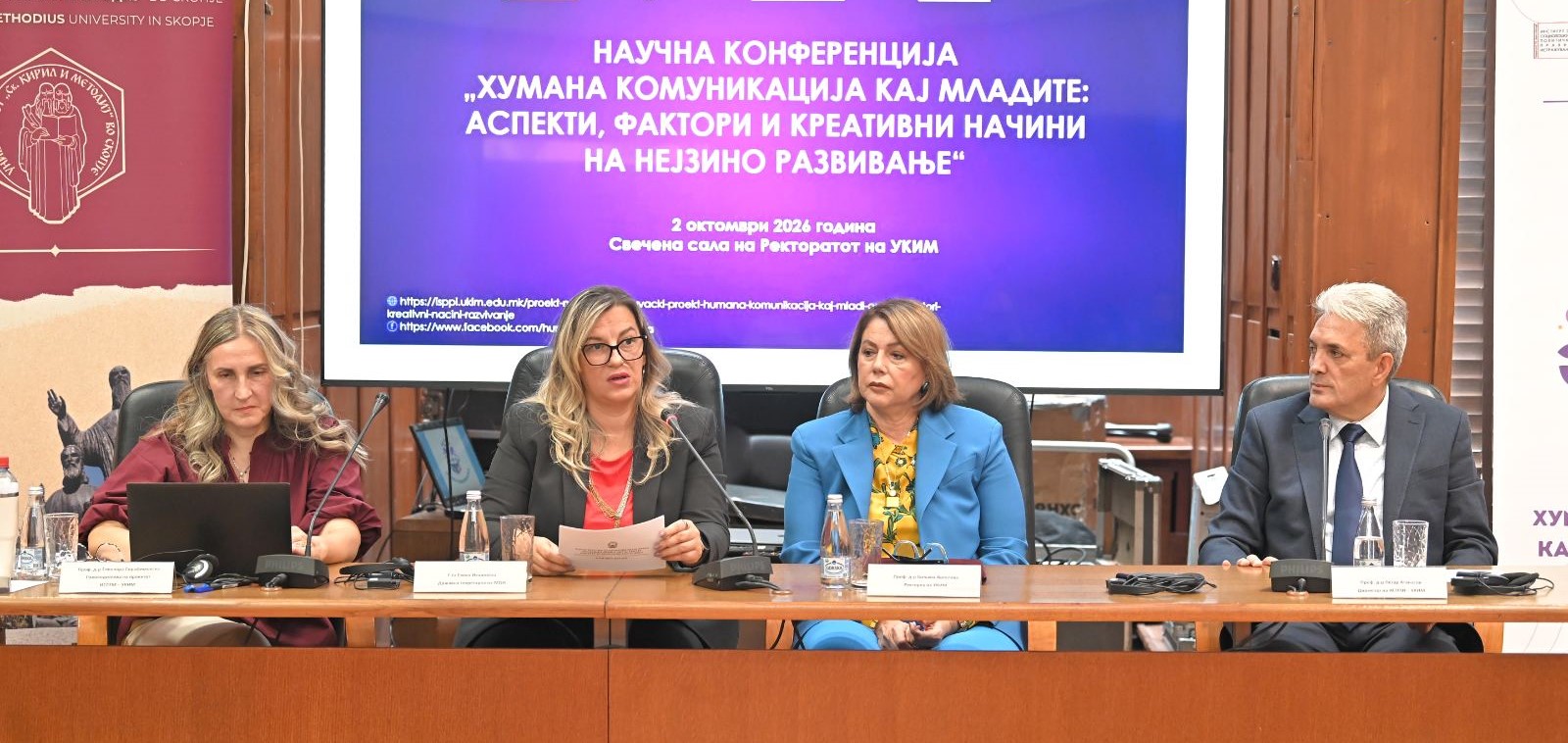 Презентирани резултатите од проектот на ИСППИ - „Хумана комуникација кај младите: аспекти, фактори и креативни начини на нејзино развивање“