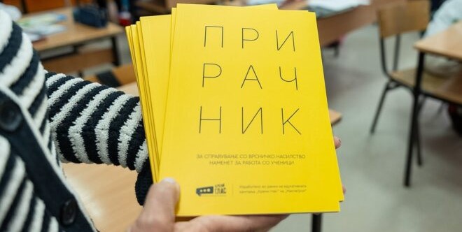 Во основните училишта се испорачуваат прирачници против врсничко насилство