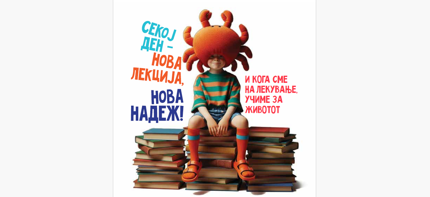 Arsim formal në institucione shëndetësore: është përgatitur manual për mësimdhënësit për përfshirjen e nxënësve që janë në trajtim të gjatë spitalor në mësimdhënie