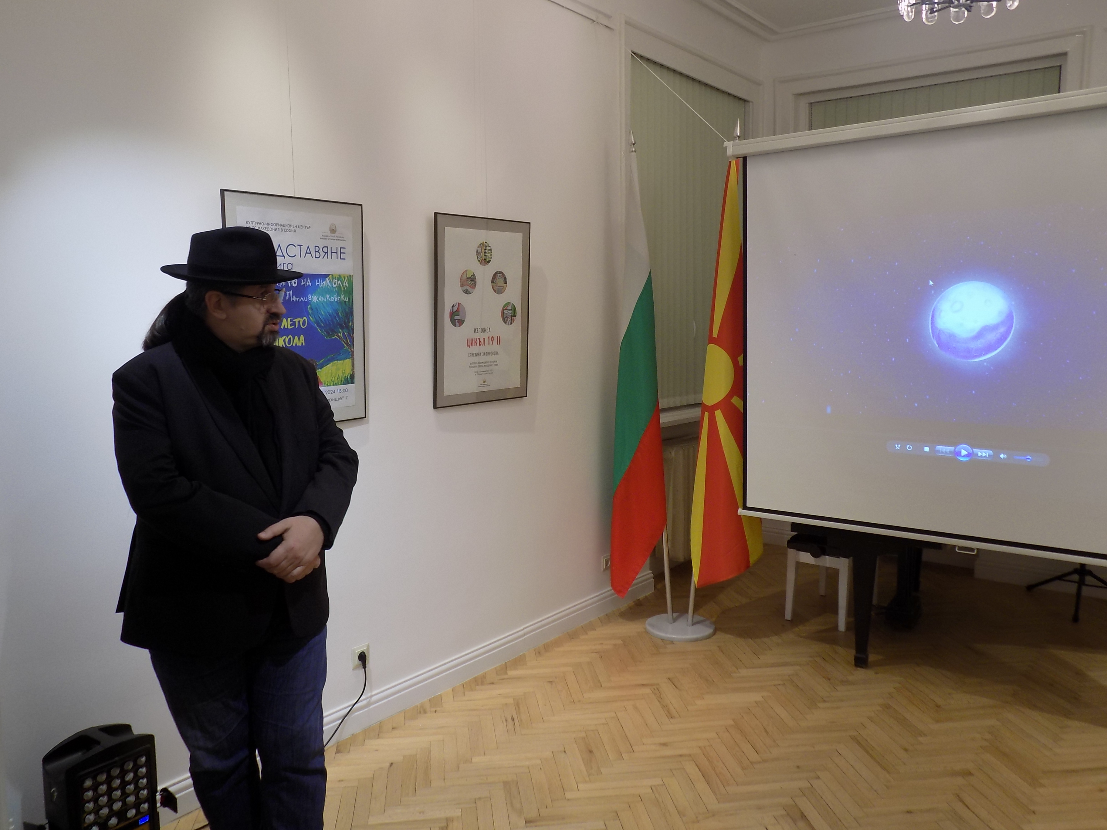 Проекција на „Јон Вардар против Галаксијата“ во Македонскиот културно-информативен центар во Софија