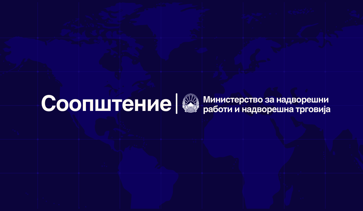 Реакција на МНР и НТ во однос на изјавата на Костадин Костадинов, лидер на ПРЕРОДБА во Република Бугарија