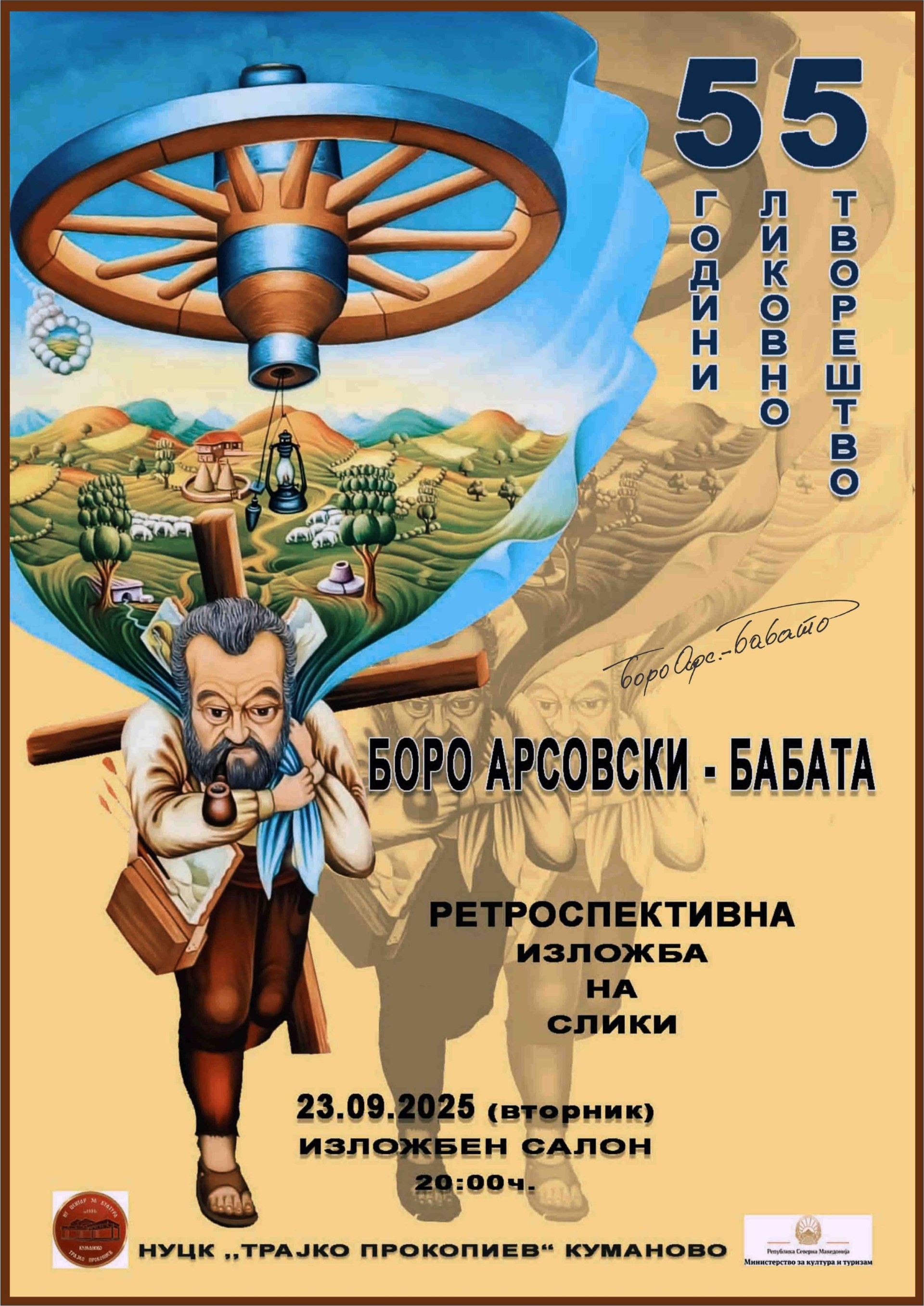Ретроспективна изложба на слики „55 години ликовно творештво“ на реномираниот уметник Боро Арсовски-Бабата