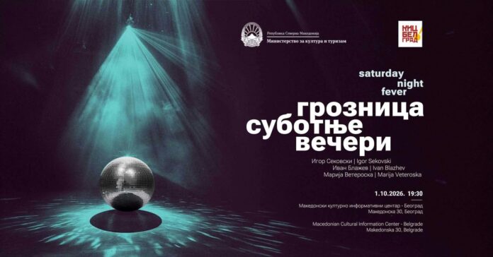 „Саботна ноќна треска“ на тројца македонски автори во КИЦ во Белград