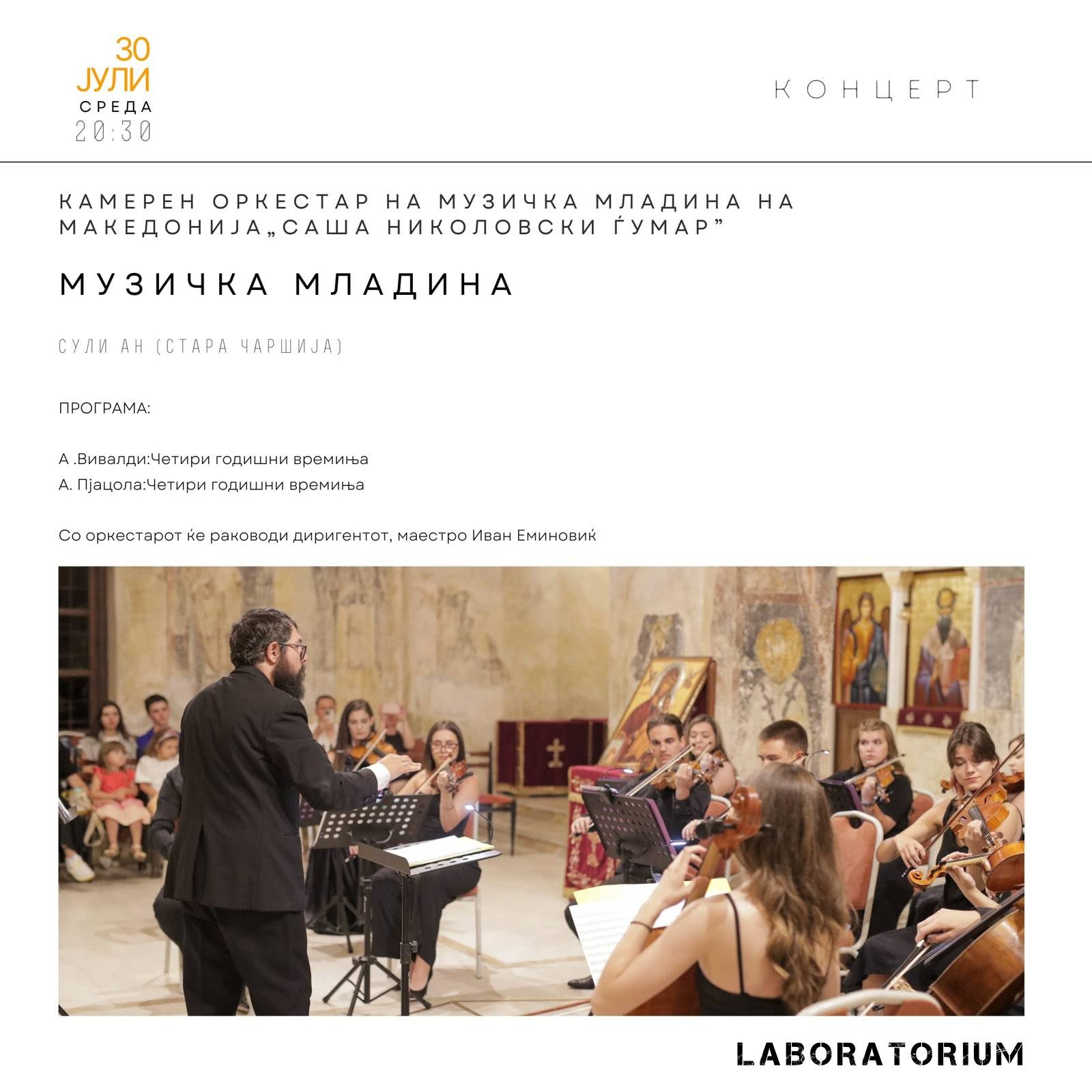 Со „Четири годишни времиња“ се затвора „Скопско лето“ 