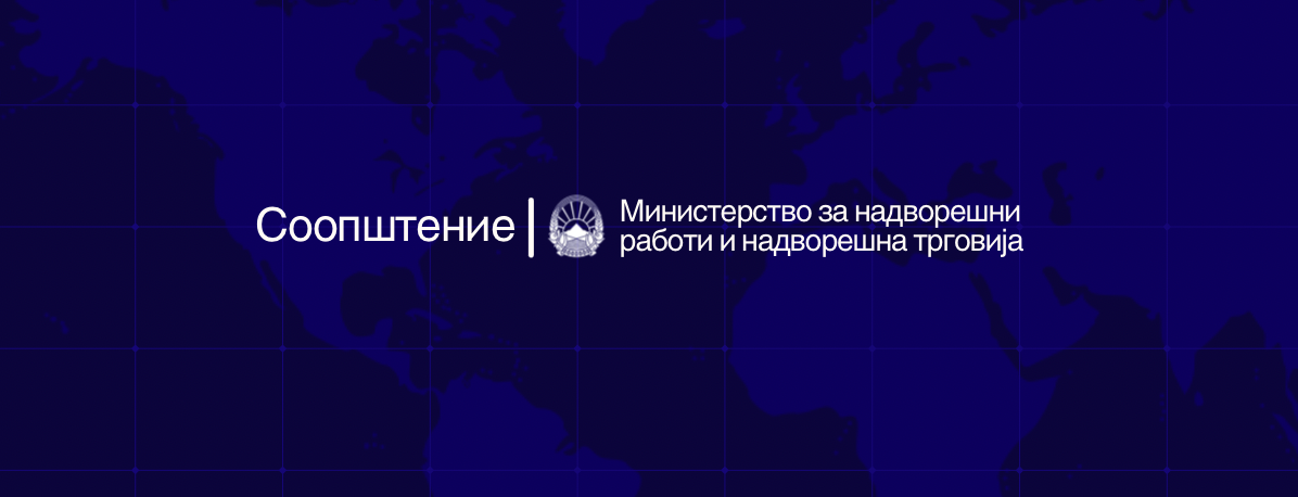 Информација за носители на патни исправи на трети земји кои поседуваат важечка повеќекратна британска, американска или канадска виза и патуваат во Република Северна Македонија