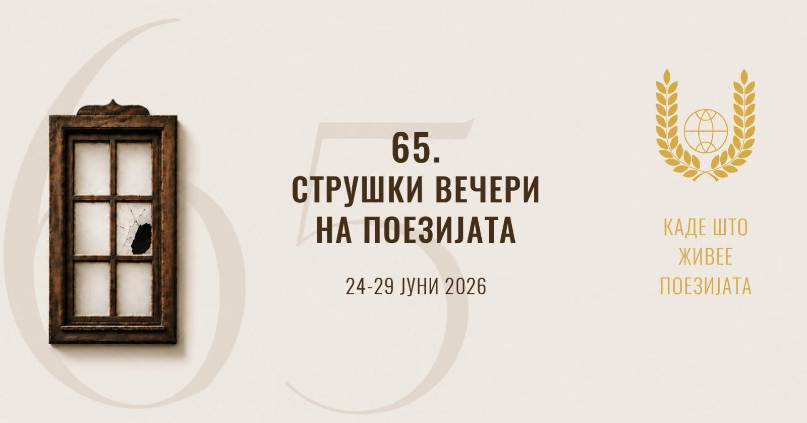 Струга утре станува светска престолнина на поезијата