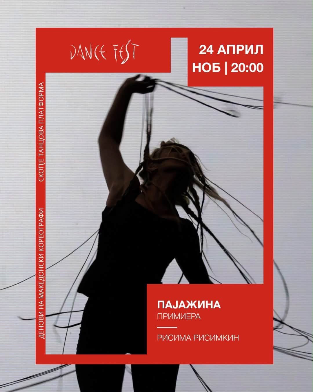 Танц Фест 2026 ја обединува европската сцена во Скопје