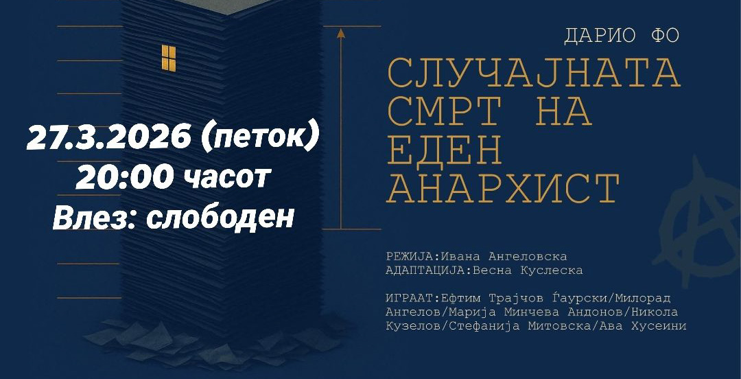 Театар Штип со бесплатна изведба го одбележува 27 Март – Светскиот ден на театарот