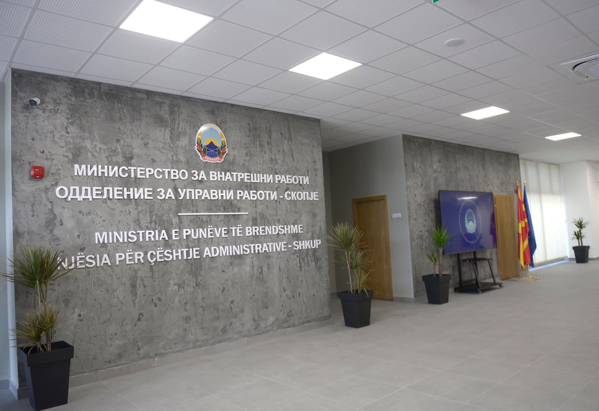 Тошковски: Целосно реновирани управните служби во зградата на МРТВ во Скопје, граѓаните ќе добиваат брзи и ефикасни услуги какви што заслужуваат