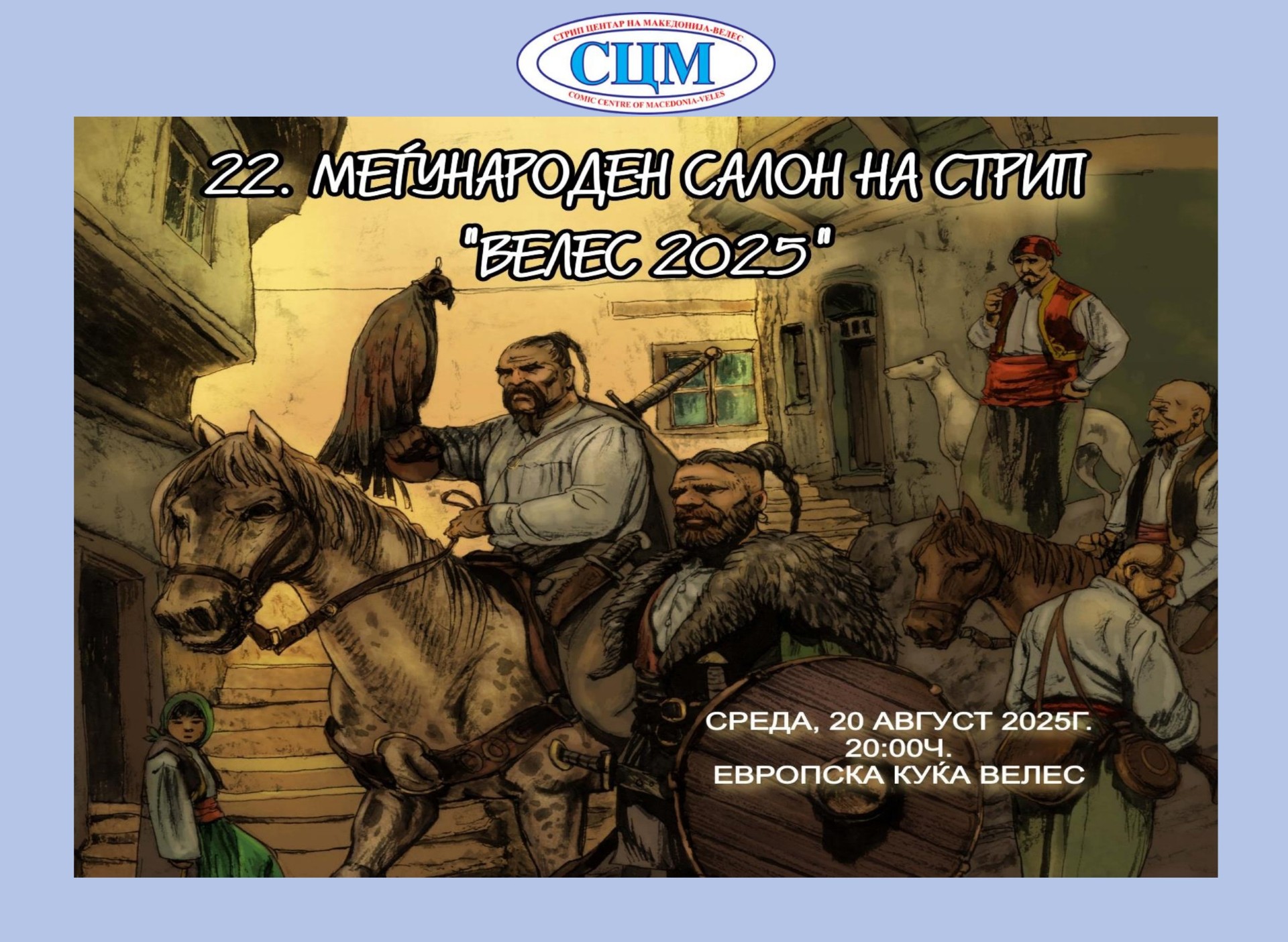 Вечер почнува Меѓународниот салон за стрип „Велес 2025“